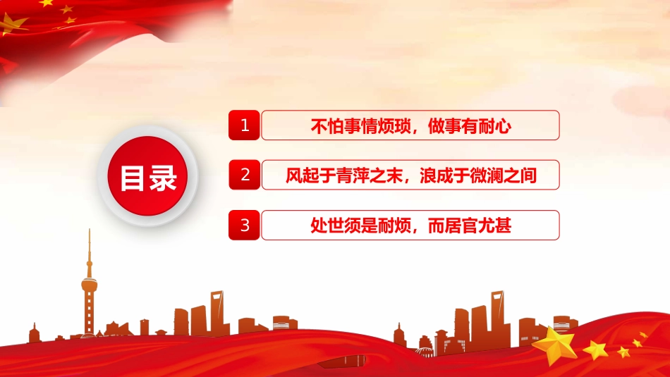 心得体会、党课讲解模板（PPT）_第3页