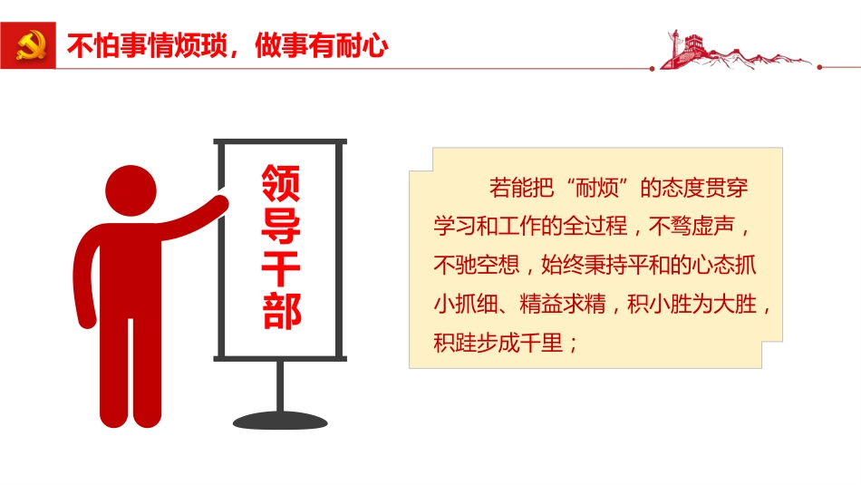 心得体会、党课讲解模板（PPT）_第7页
