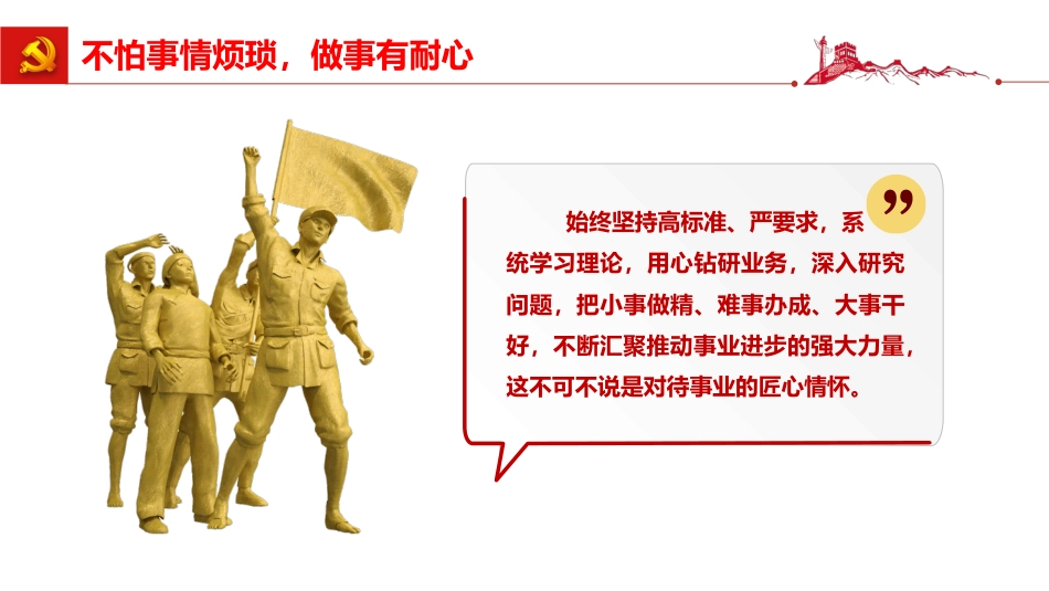 心得体会、党课讲解模板（PPT）_第8页