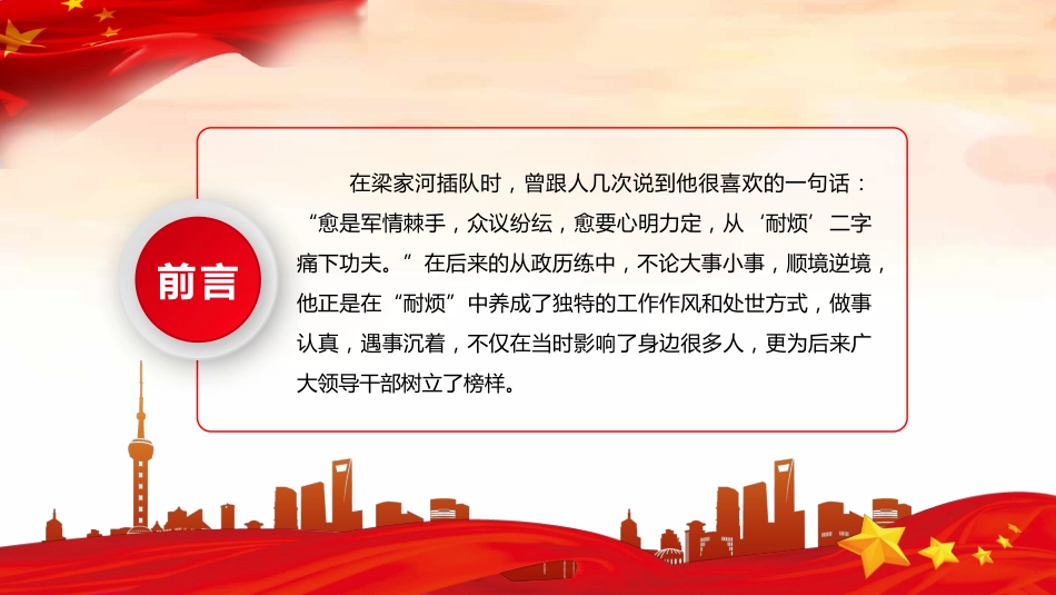 心得体会、党课讲解模板（PPT） (2)_第2页