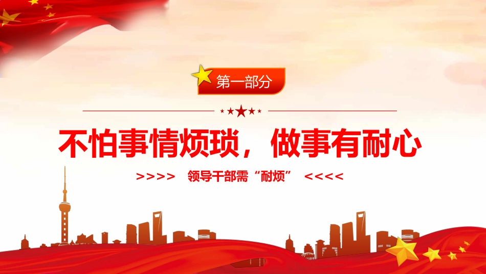 心得体会、党课讲解模板（PPT） (2)_第4页