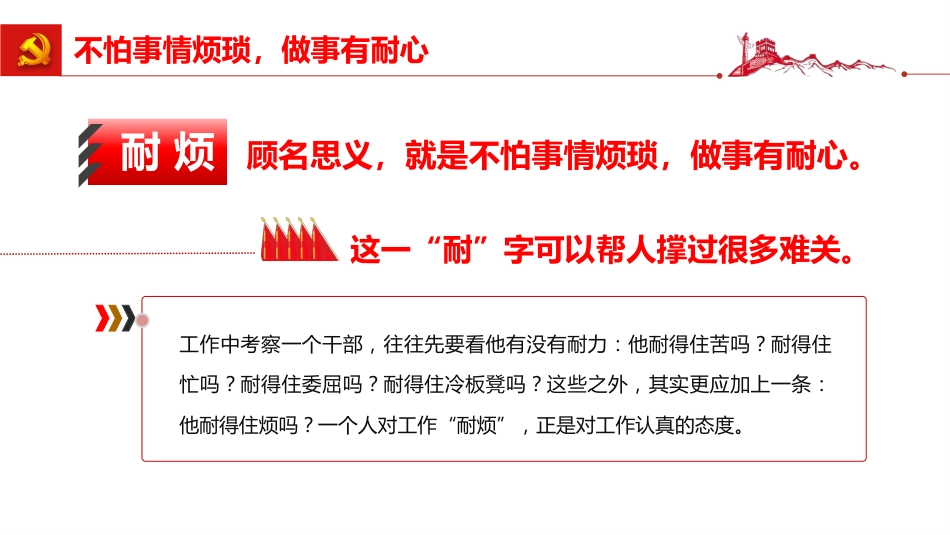 心得体会、党课讲解模板（PPT） (2)_第5页