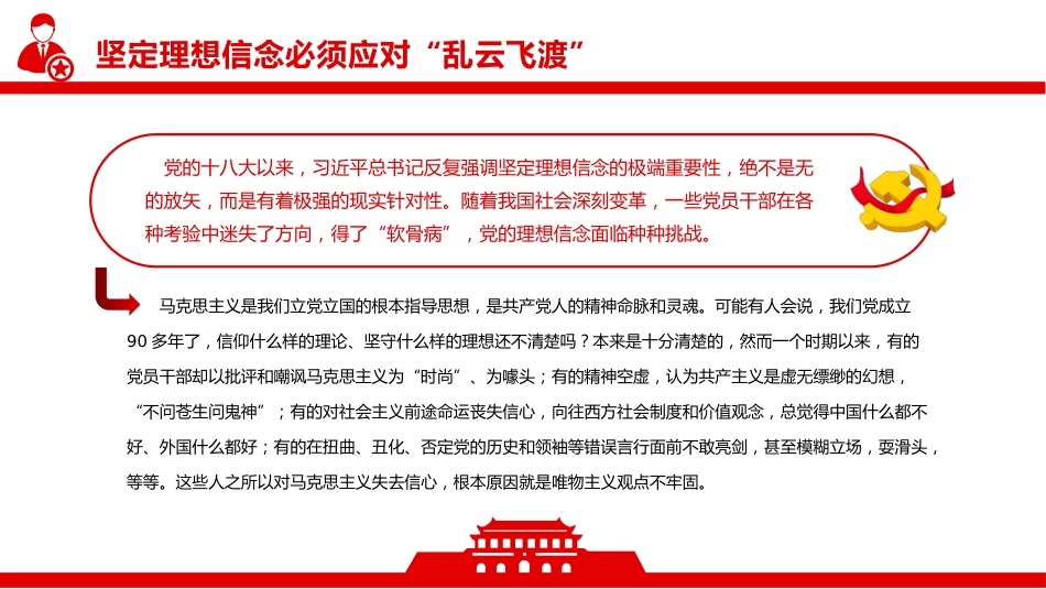 挺起共产党人的精神脊梁PPT_第10页