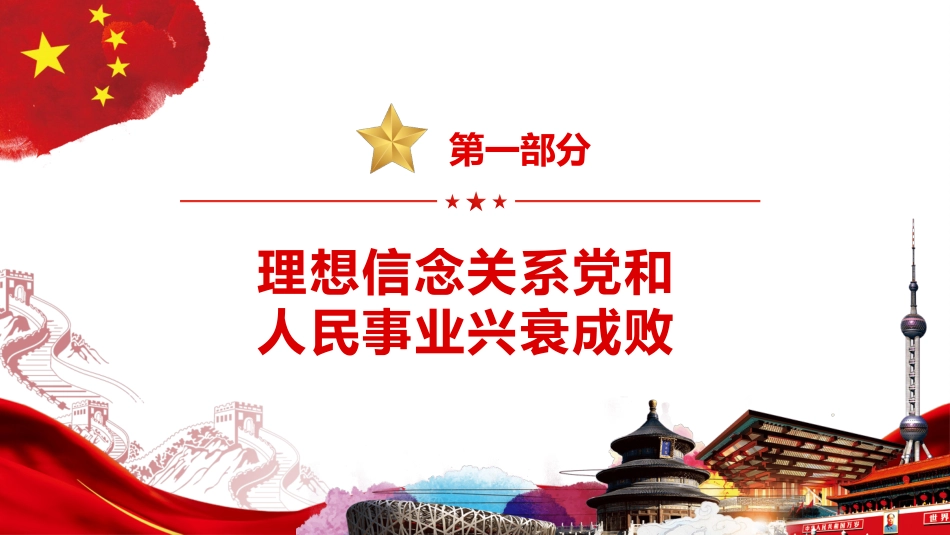 挺起共产党人的精神脊梁PPT_第4页