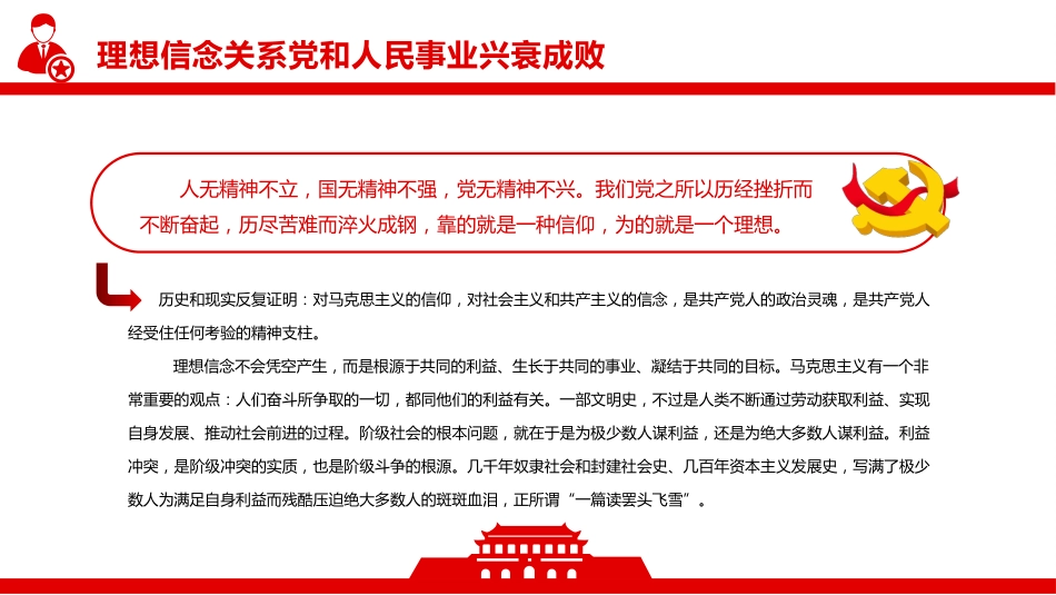 挺起共产党人的精神脊梁PPT_第5页