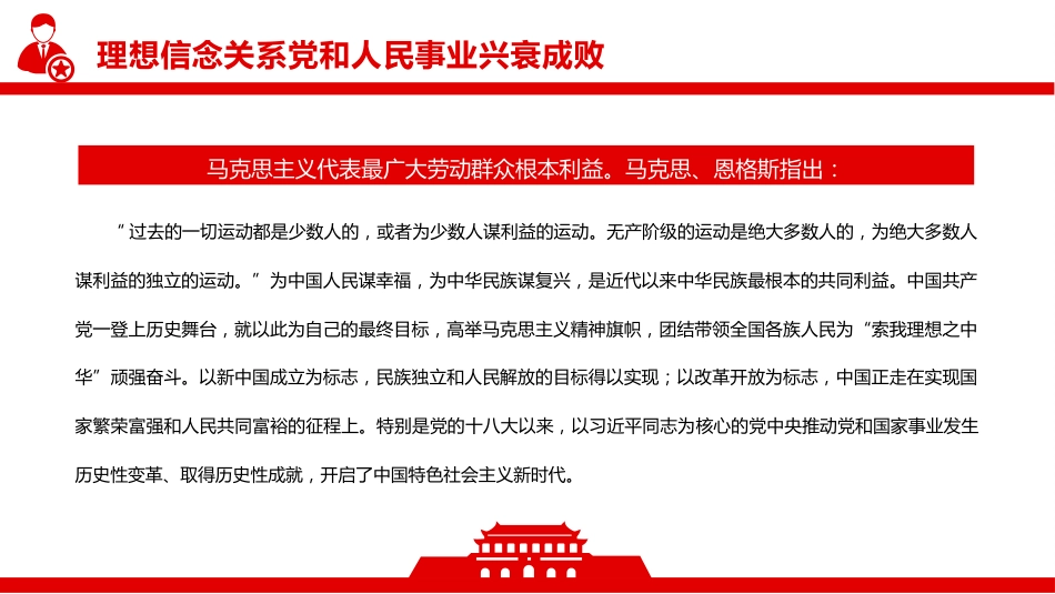 挺起共产党人的精神脊梁PPT_第6页