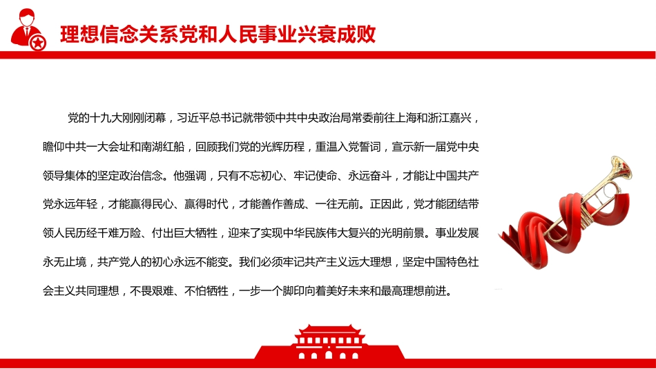 挺起共产党人的精神脊梁PPT_第7页