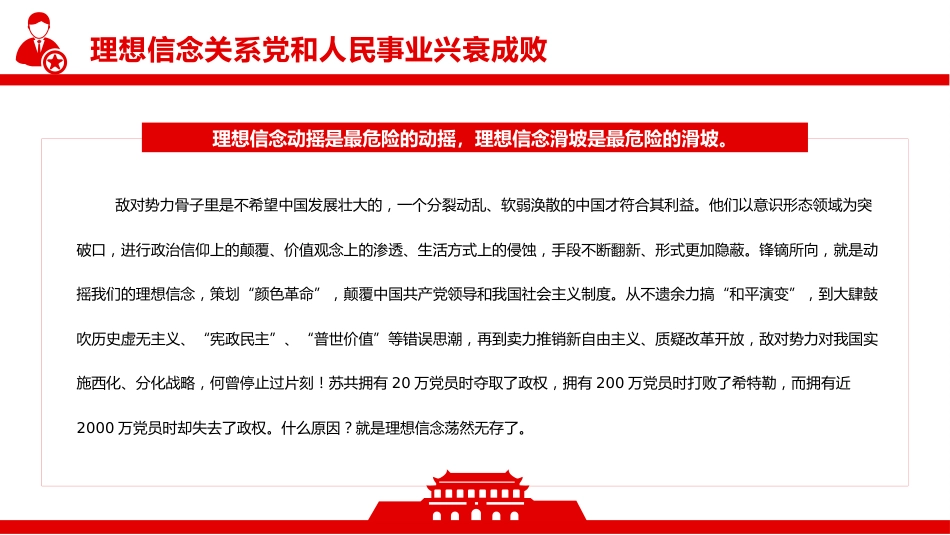 挺起共产党人的精神脊梁PPT_第8页