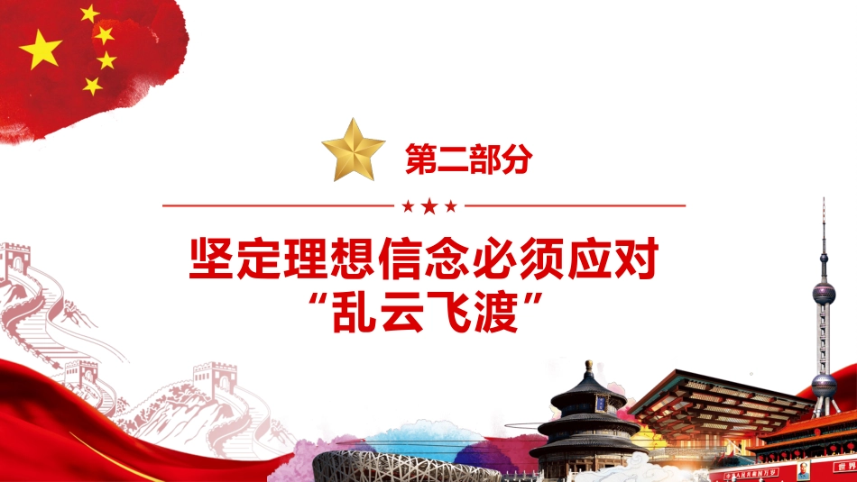 挺起共产党人的精神脊梁PPT_第9页