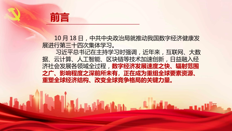 数字经济材料主题模板ppt_第2页