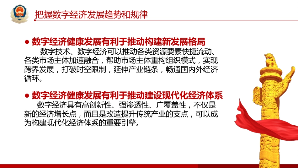 数字经济材料主题模板ppt_第5页