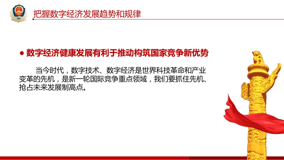 数字经济材料主题模板ppt_第6页