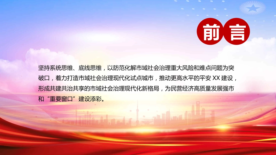 市域社会治理现代化工作情况报告PPT_第2页