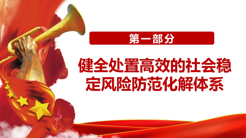 市域社会治理现代化工作情况报告PPT_第4页