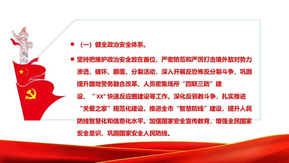 市域社会治理现代化工作情况报告PPT_第5页