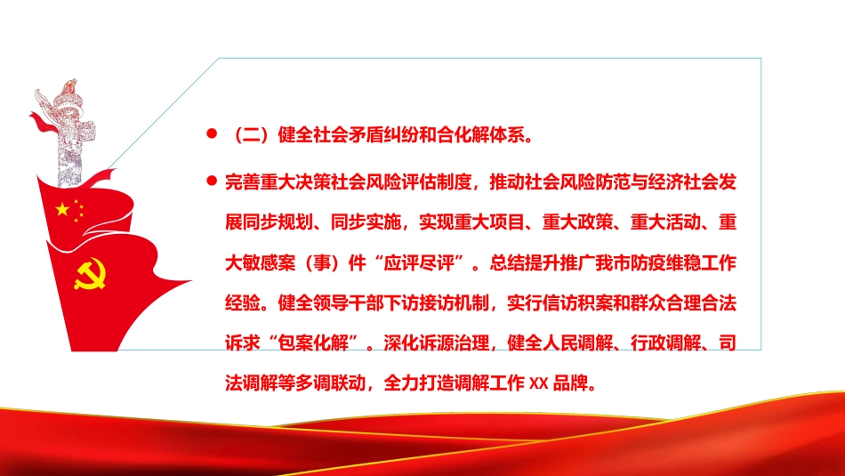 市域社会治理现代化工作情况报告PPT_第6页