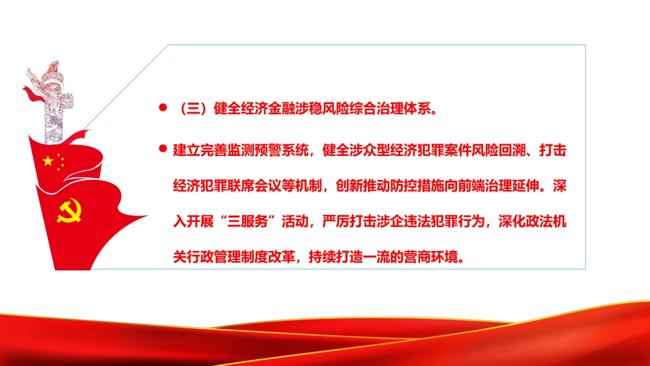 市域社会治理现代化工作情况报告PPT_第7页