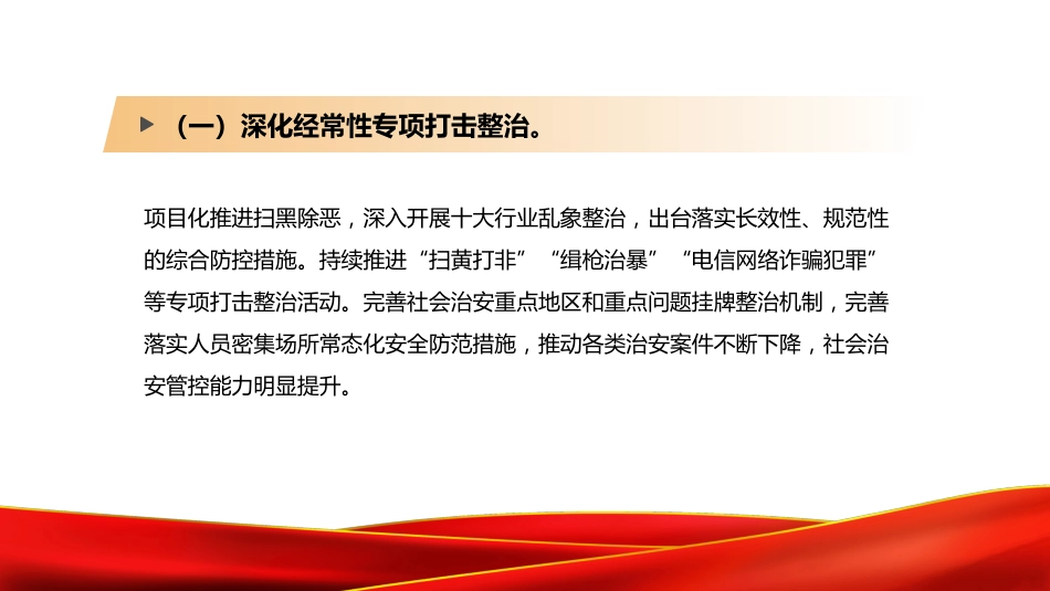 市域社会治理现代化工作情况报告PPT_第9页