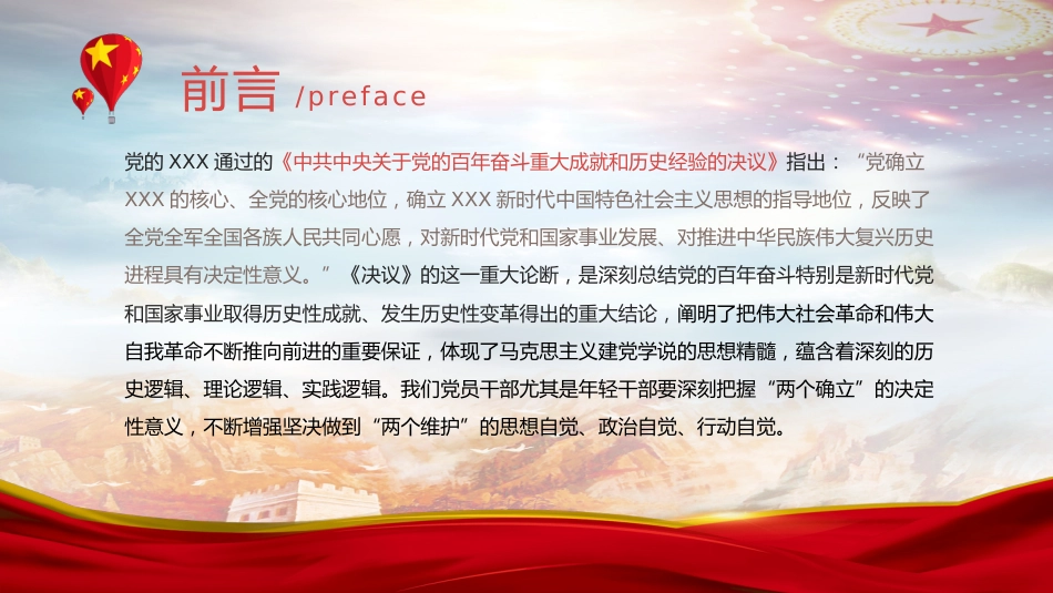 坚决当好“四个表率”做好“两个确立”的忠诚维护者PPT（20220418）_第2页