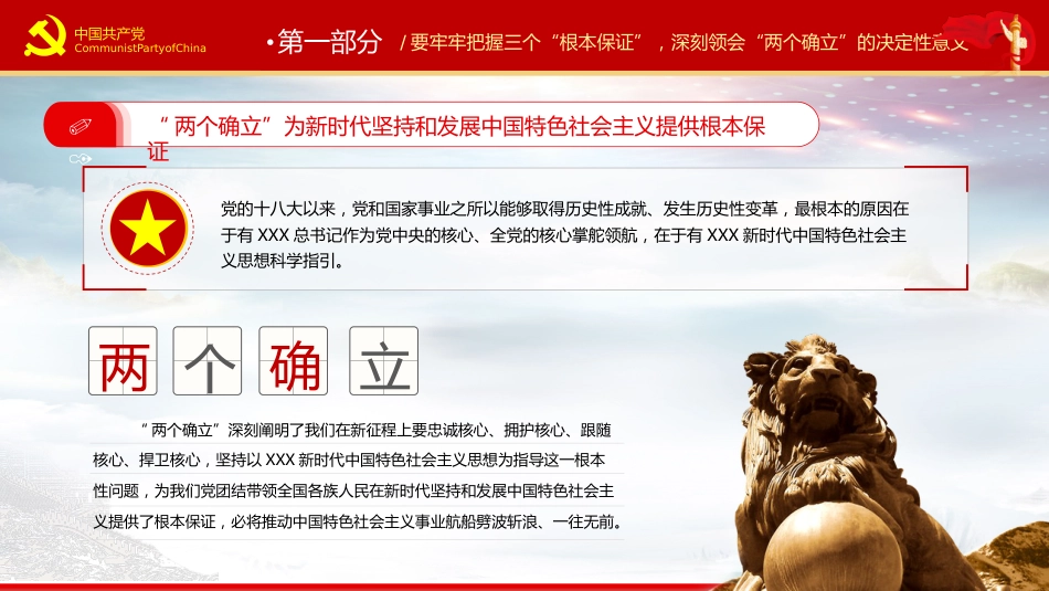 坚决当好“四个表率”做好“两个确立”的忠诚维护者PPT（20220418）_第5页