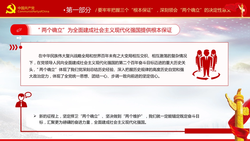 坚决当好“四个表率”做好“两个确立”的忠诚维护者PPT（20220418）_第6页