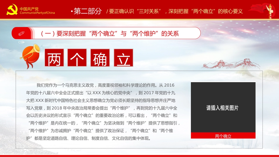 坚决当好“四个表率”做好“两个确立”的忠诚维护者PPT（20220418）_第9页