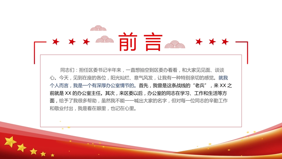 对标“五个坚持”要求争当“五讲五比”表率PPT（20220406）_第2页