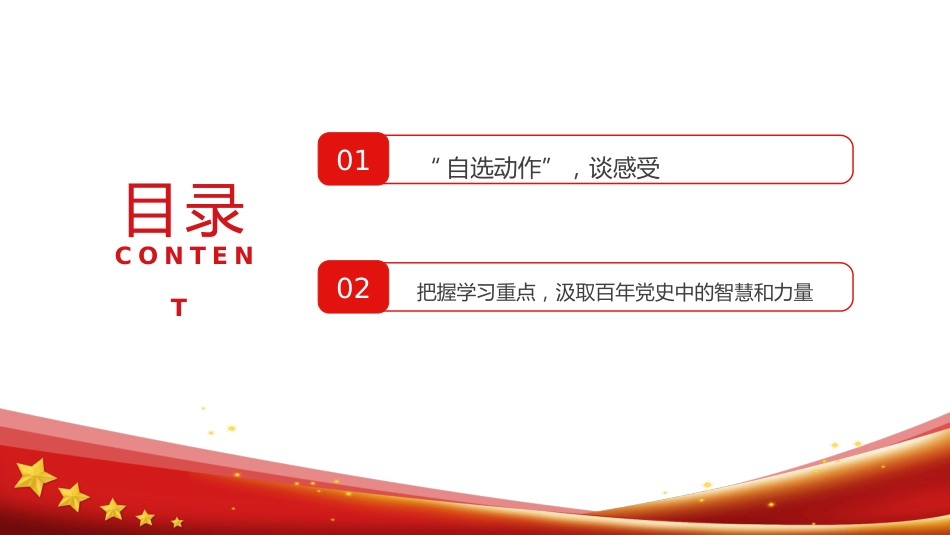 对标“五个坚持”要求争当“五讲五比”表率PPT（20220406）_第3页