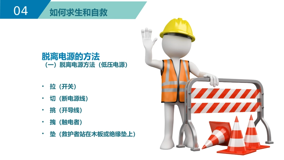 安全生产培训模板（PPT）_第10页