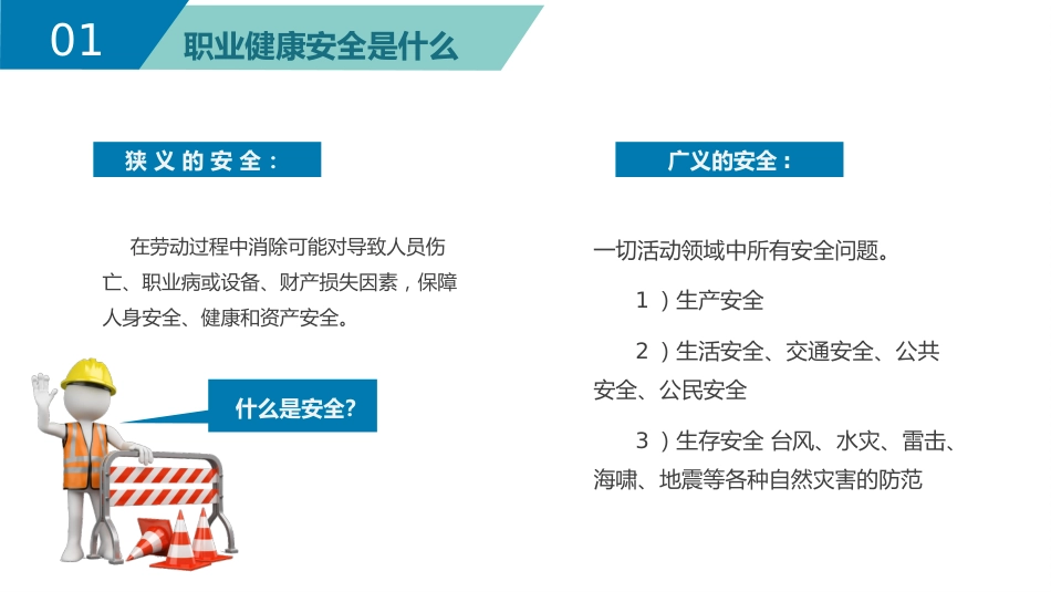 安全生产培训模板（PPT） (2)_第3页