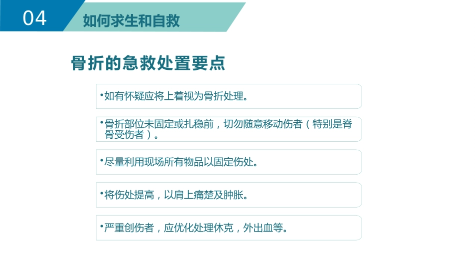 安全生产培训模板（PPT） (2)_第9页