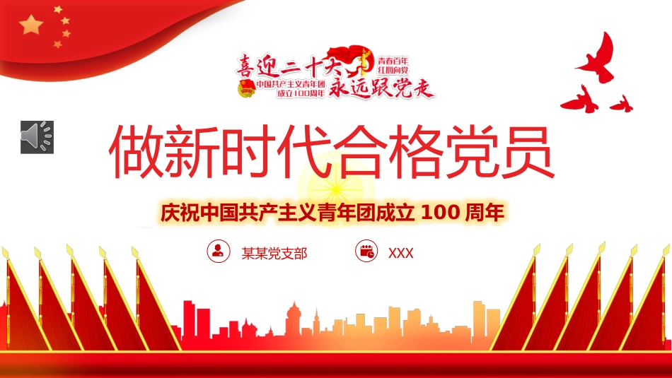做新时代合格团员PPT_第1页
