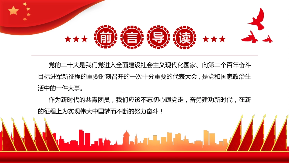 做新时代合格团员PPT_第2页