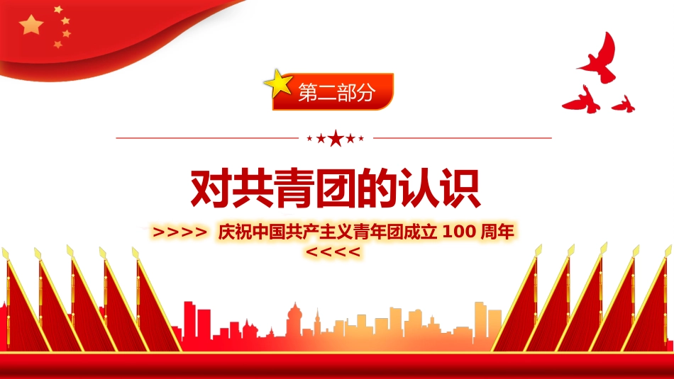 做新时代合格团员PPT_第7页