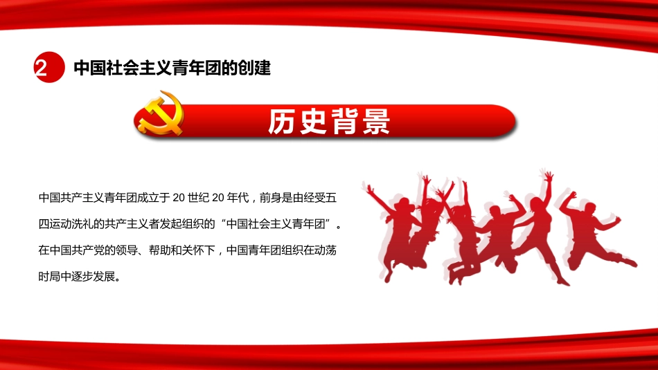 中国青年运动史PPT（20220424）_第10页