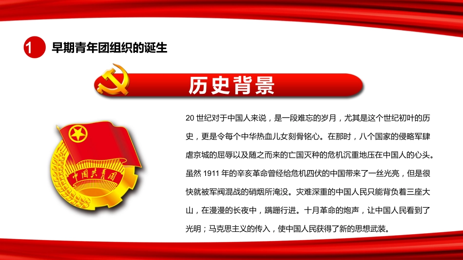 中国青年运动史PPT（20220424）_第5页