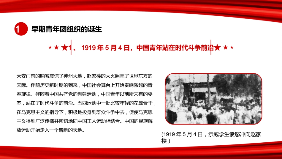 中国青年运动史PPT（20220424）_第6页
