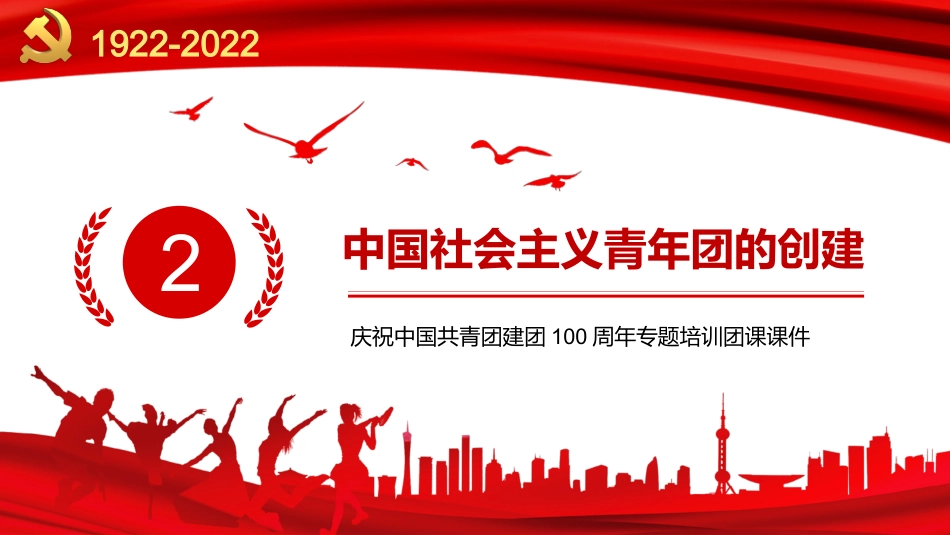 中国青年运动史PPT（20220424）_第9页