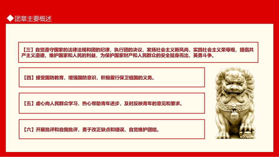 中国共青团团章学习解读PPT_第8页