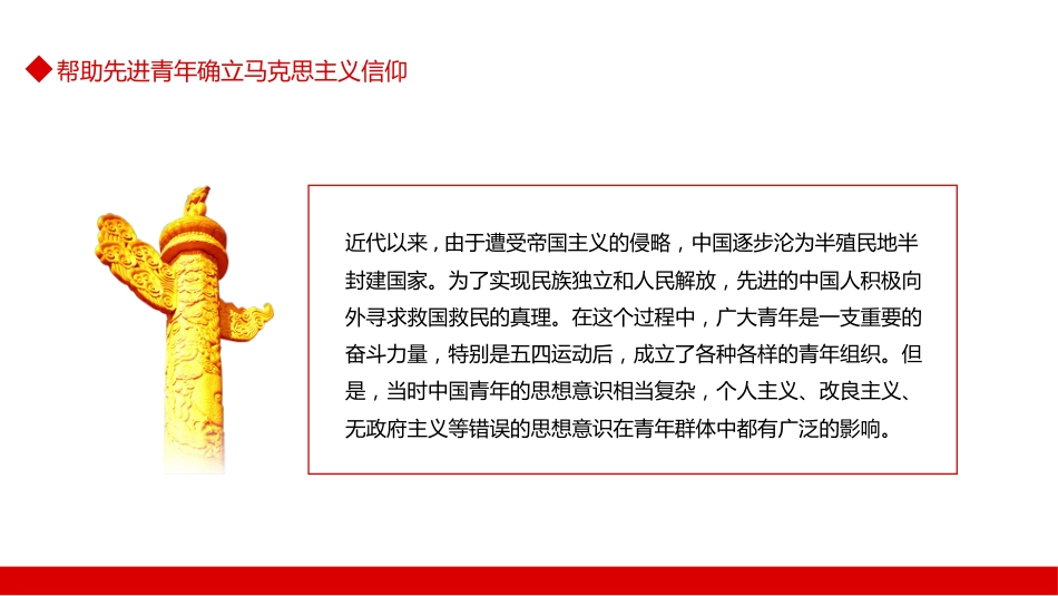 中国共青团青年的政策演进PPT_第4页