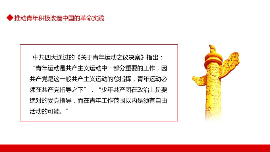中国共青团青年的政策演进PPT_第7页