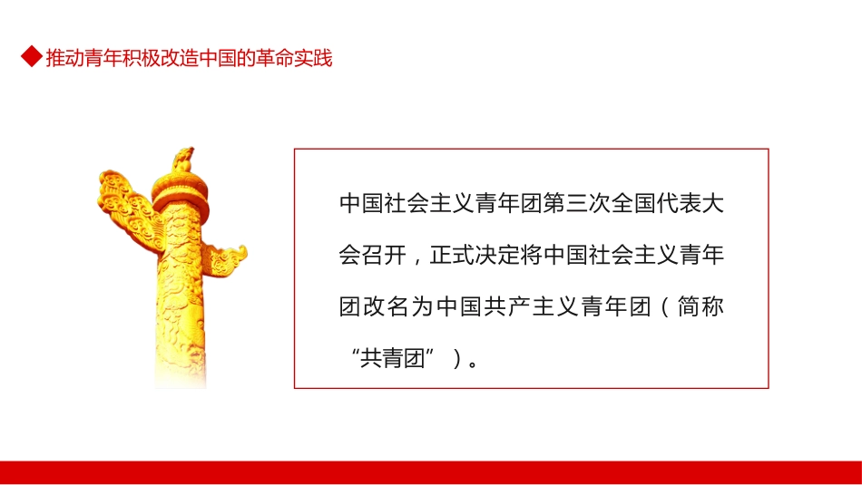 中国共青团青年的政策演进PPT_第8页