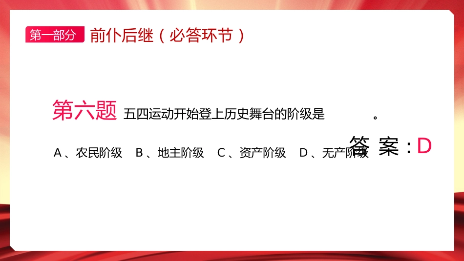 五四精神知识竞赛PPT_第10页