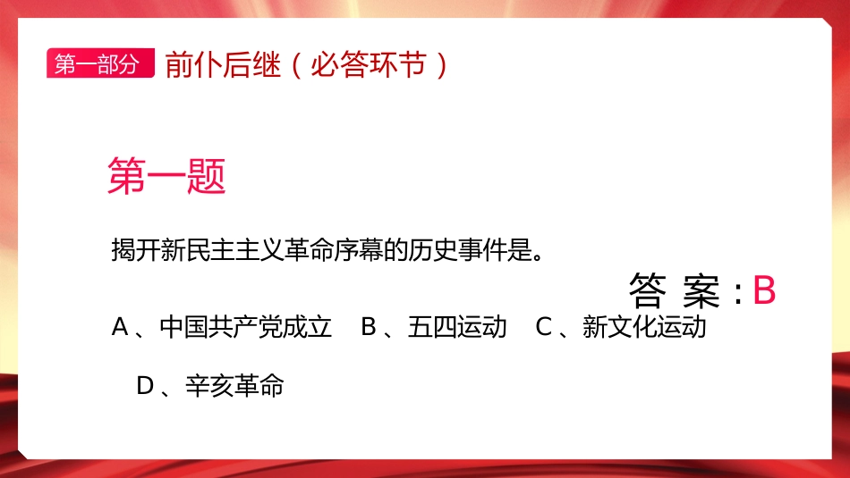 五四精神知识竞赛PPT_第5页