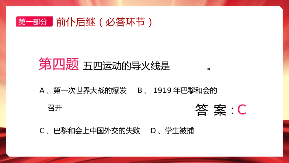 五四精神知识竞赛PPT_第8页