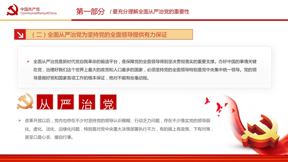 五个一以贯之坚持不懈把全面从严治党向从纵深推进PPT（20220411）_第7页