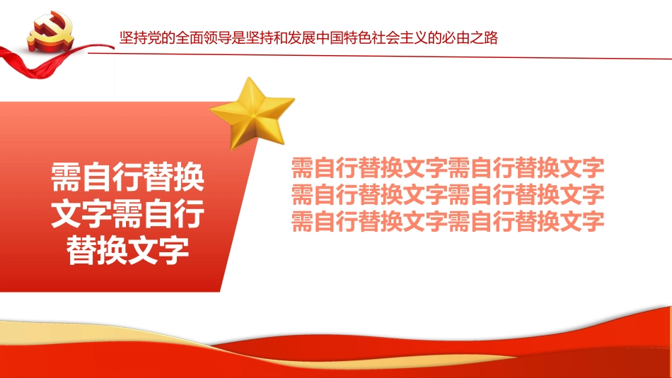 五个“必由之路”新时代奋斗的重要经验PPT（20220411）_第5页