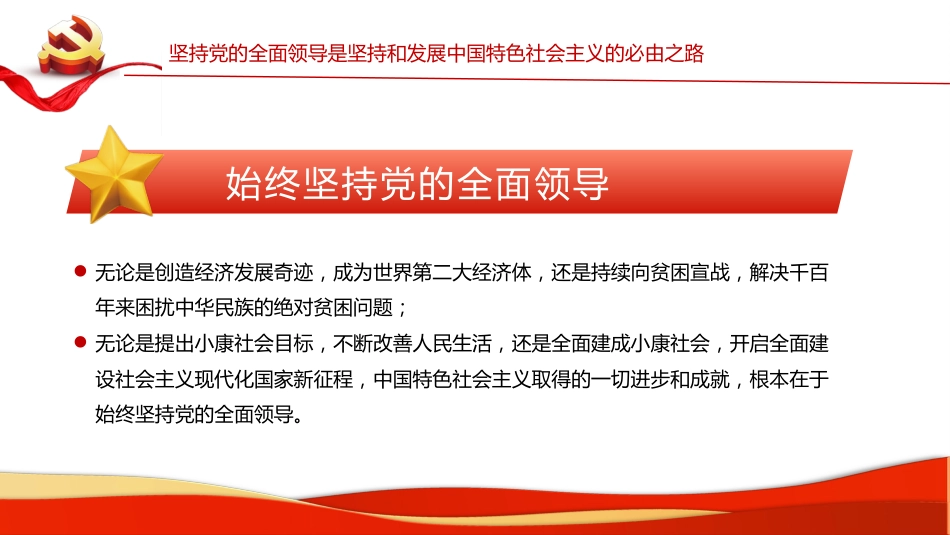 五个“必由之路”新时代奋斗的重要经验PPT（20220411）_第6页