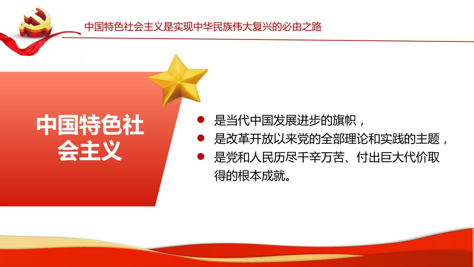 五个“必由之路”新时代奋斗的重要经验PPT（20220411）_第9页