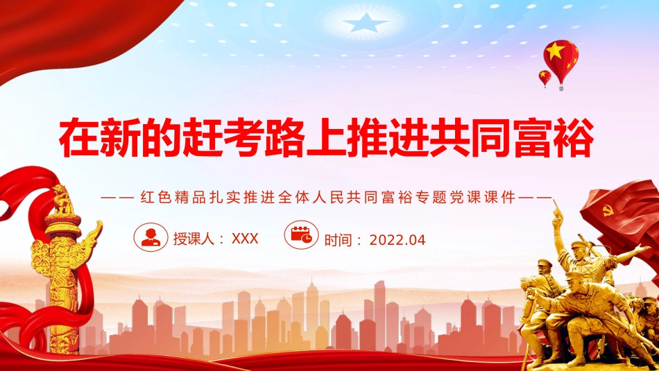 共同富裕专题党课模板_第1页